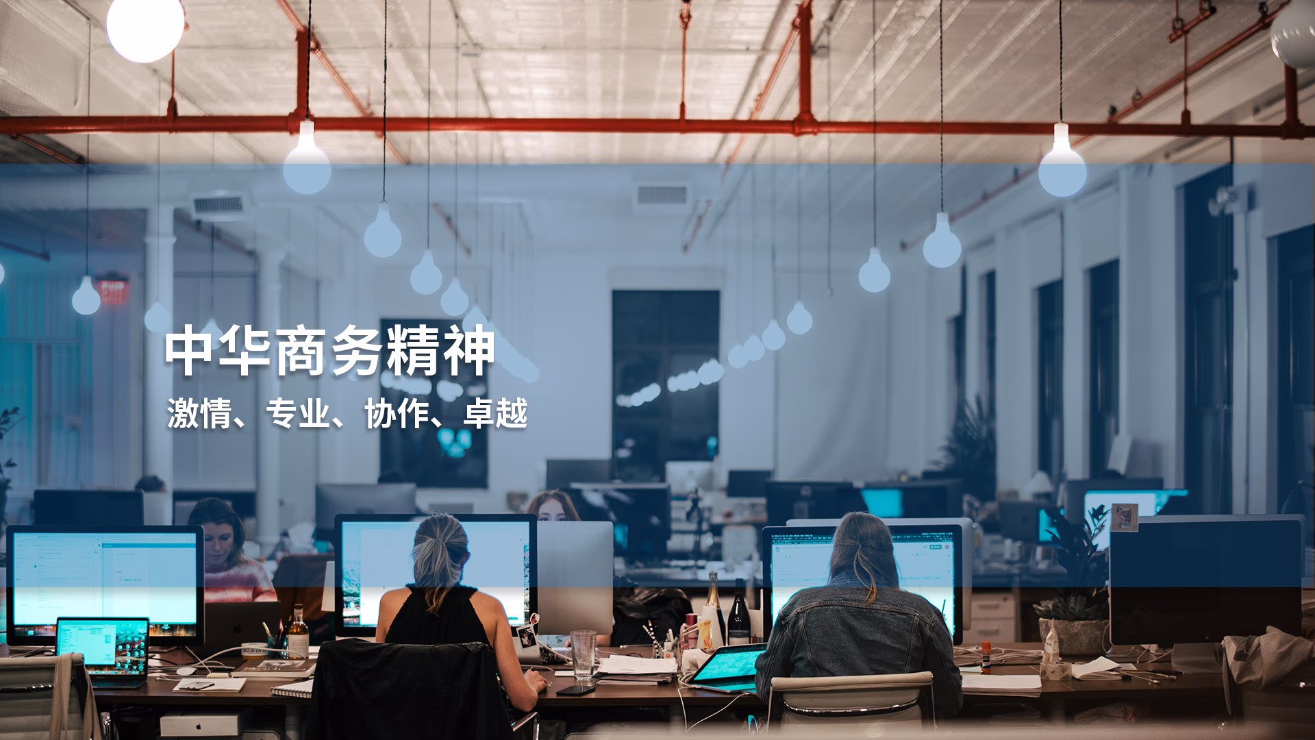 企业文化