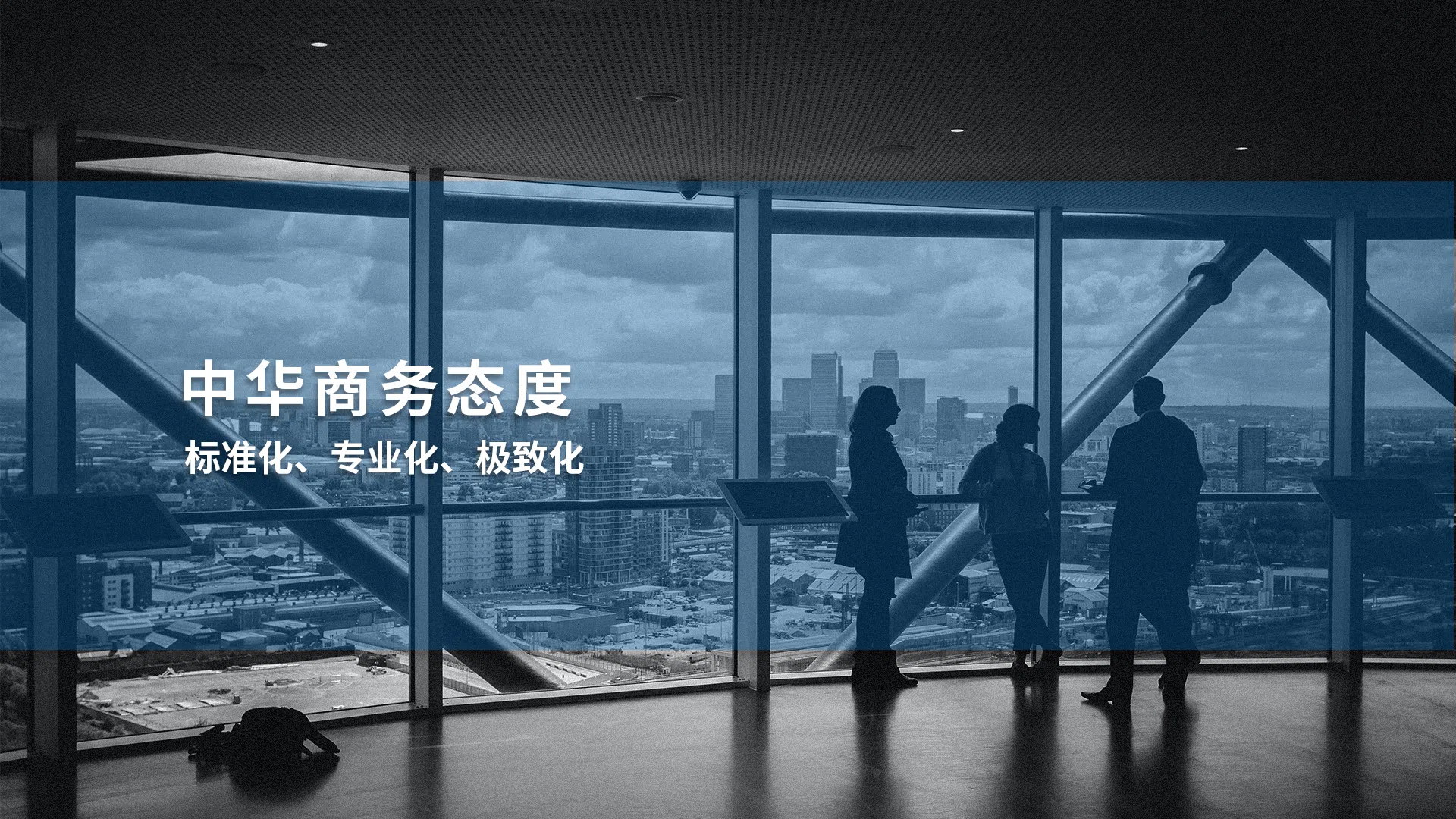 企业文化