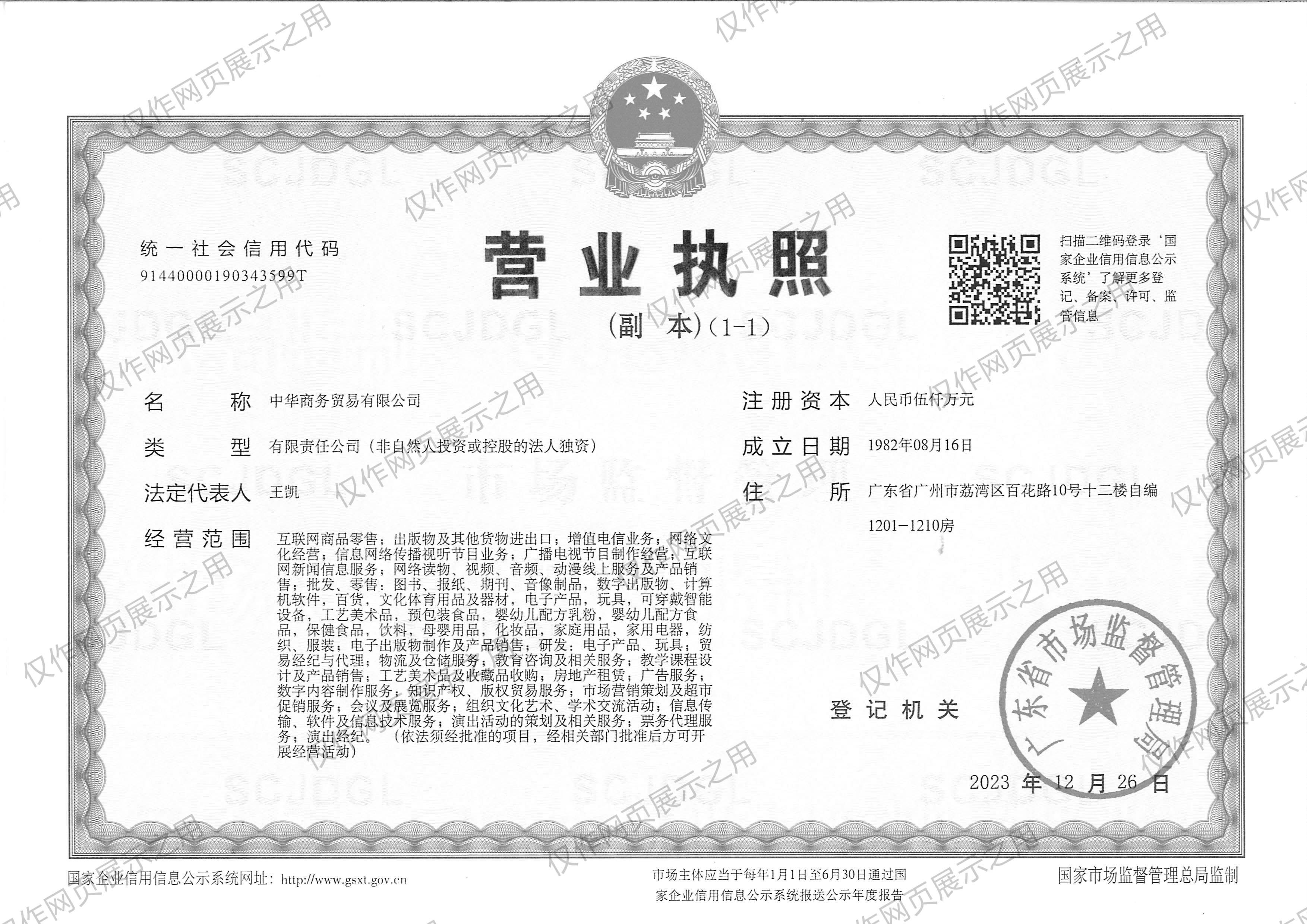 营业执照